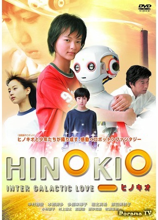дорама Хинокио (Hinokio: Inter Galactic Love: ヒノキオ) 01.12.20