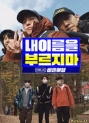 Тайное путешествие: Не называй меня по имени