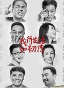 Жизнь вне сцены