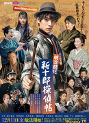 Синдзуро - детектив эры Мэйдзи