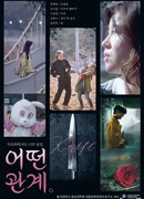 Неопределенные отношения