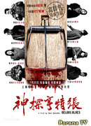 Пекинский блюз