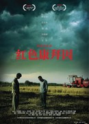 Красный комбайн