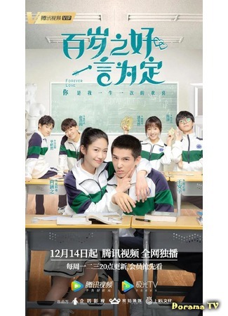 дорама Любовь навсегда (Forever Love (2020): Bai nian zhi hao, yi yan wei ding) 09.12.20