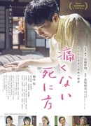 Мирная смерть