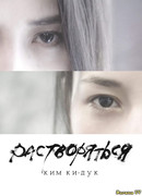 Растворяться