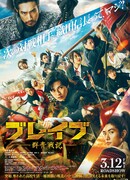 Смелость: Ультрамариновые войны