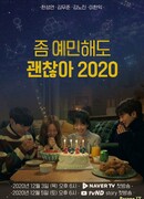 Не бойся быть собой 2020