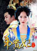 Легенда о Вэй Гуфэй