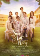 Следуй за моим солнцем