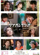 Радио Цунагарэ: Наши дождливые дни