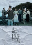 Остров памяти