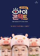 Зрительный контакт