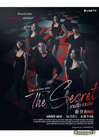 дорама Cекрет (The Secret (2020): Game Ruk Game Lub) 30.12.20