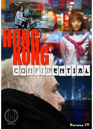 дорама Гонконг, конфиденциально (Hong Kong Confidential: Amaya) 03.01.21