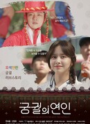 Влюблённые из дворца