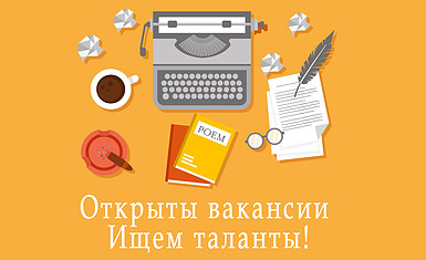 Открыты вакансии! Librebook расширяет команду!