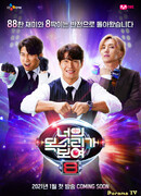 Я вижу твой голос 8