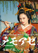 Мадемуазель из Эдо