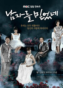 Я верила мужчинам