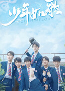 Мелодия юности