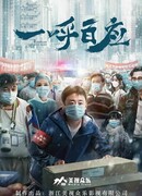 Один призыв – сотня откликов