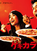 Путь экстремальной пряности