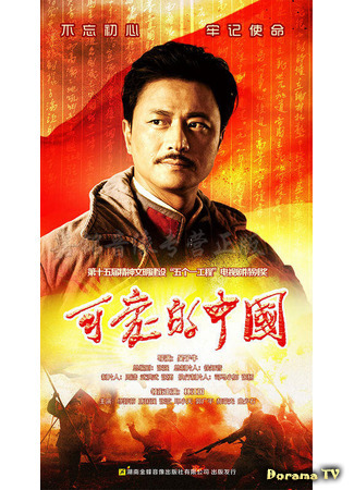 дорама Прекрасный Китай (The Charm of China: Ke Ai De Zhong Guo) 15.01.21