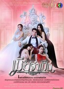 Жена за деньги (2021)