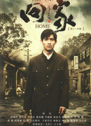 Возвращение домой