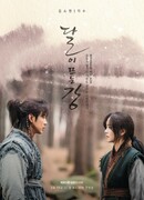 Река, где восходит луна