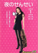 Ночной учитель