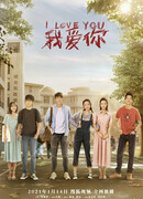 Я люблю тебя