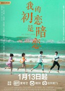 Моя первая тайная любовь