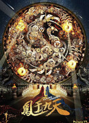 Небесное путешествие феникса