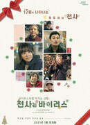 В поисках ангела