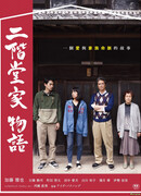 Упадок семьи Никайдо