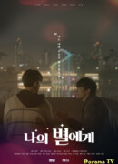 Моей звезде