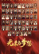 Мечта и слава