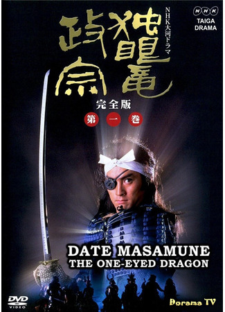 дорама Одноглазый дракон Масамунэ (1987) (Date Masamune: The One-Eyed Dragon: Dokuganryu Masamune) 29.01.21