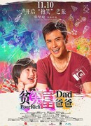 Бедный богатенький папочка