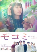 Немного странная Мокоми