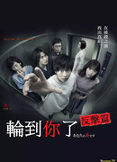 Твой ход - Контратака