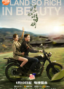 Земля, богатая красотой