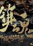 Усмиритель душ: Улица Ечэн, 52