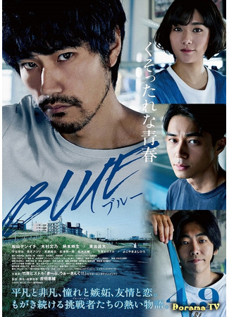 дорама Синева (Blue (2021): ブルー) 08.02.21