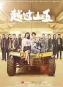 Покоряя вершины