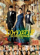 Аферисты по-японски: Принцесса