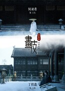 Раскрашенная кожа (2020)