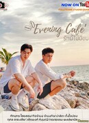 Вечернее кафе